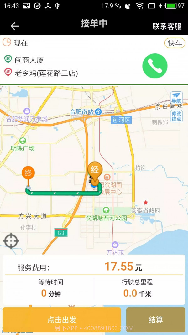 优迅司机截图4 优迅司机截图4