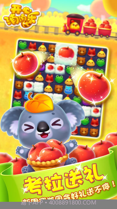 开心消消乐2015单机版截图2 开心消消乐2015单机版截图2