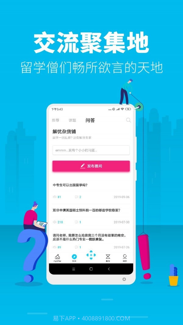 myoffer留学截图5