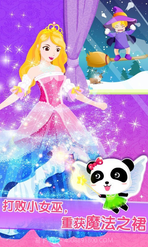 化妆小公主截图4