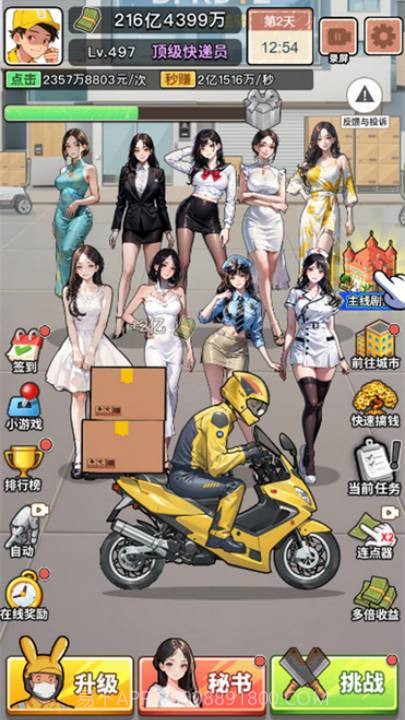 我的快递人生付费版截图2