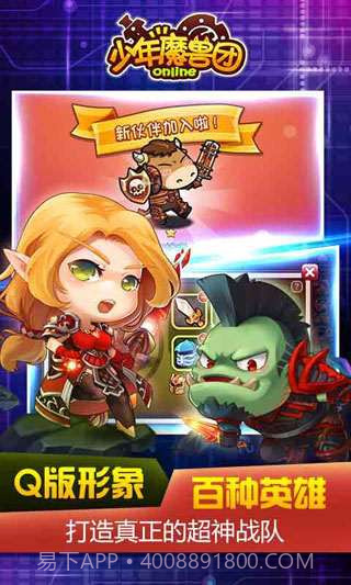 少年魔兽团截图2