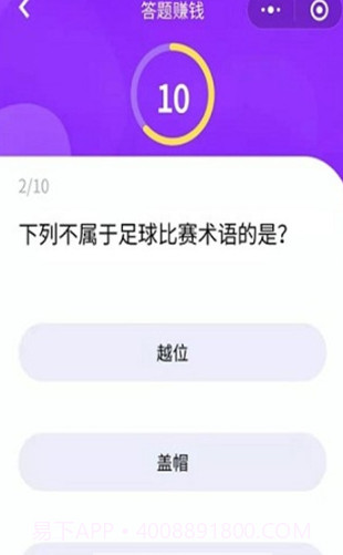 小海豚答题截图2