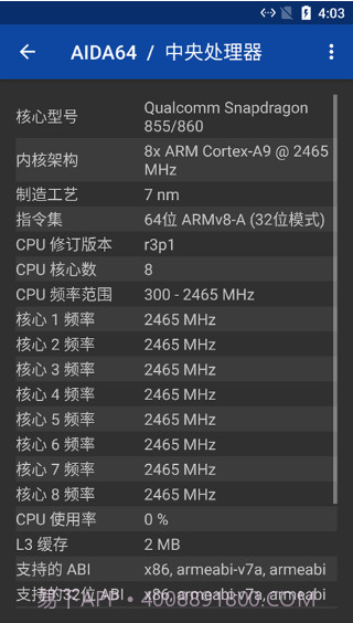 硬件测试下载(手机硬件检测软件)汉化版截图3