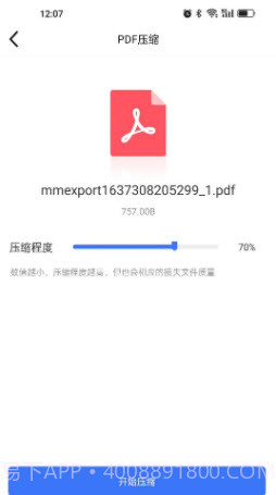 文件压缩工厂截图1 文件压缩工厂截图1
