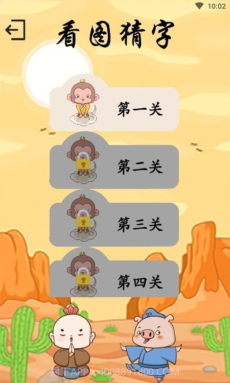 悟空练字截图2 悟空练字截图2