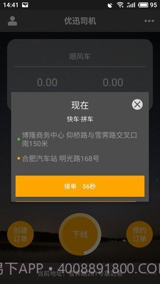 优迅司机截图2 优迅司机截图2