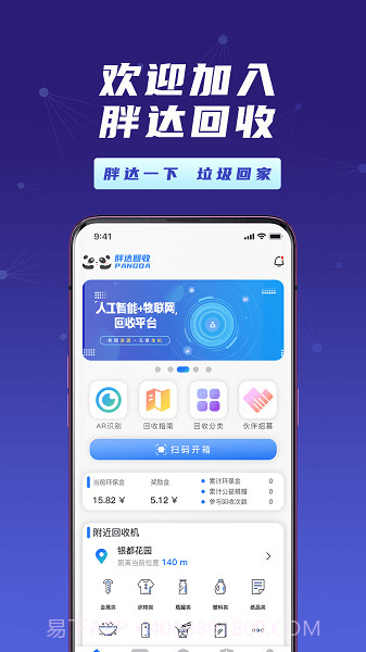 胖达回收员截图1 胖达回收员截图1