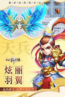 心剑奇缘手游正式版截图3