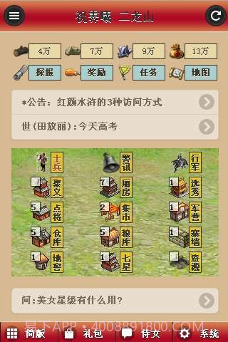 红颜水浒截图2 红颜水浒截图2