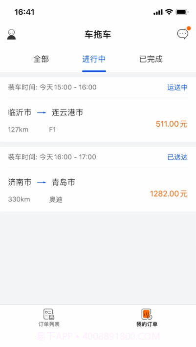 车拖车司机截图2