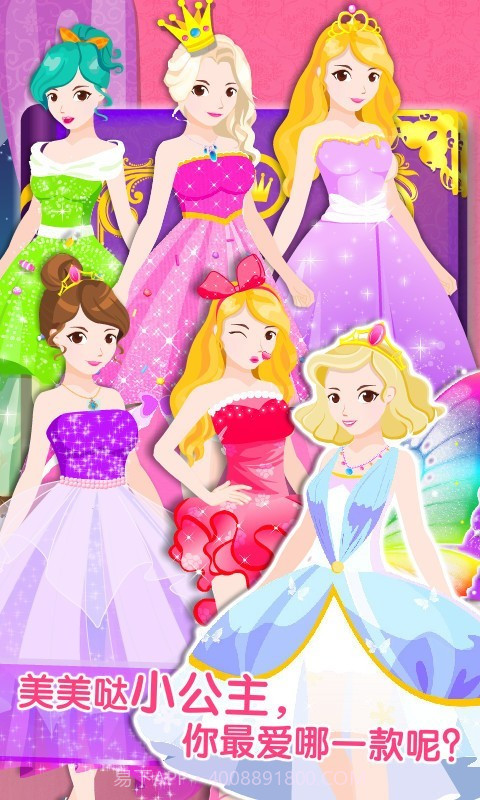 化妆小公主截图5