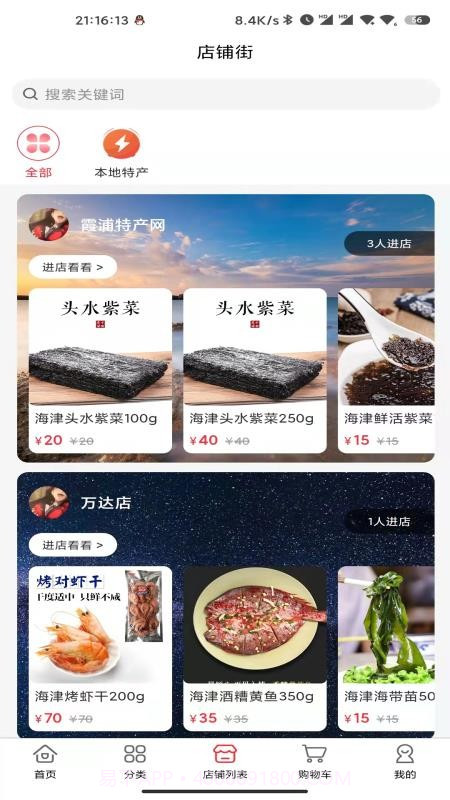 霞浦特产网会员免登录截图3 霞浦特产网会员免登录截图3