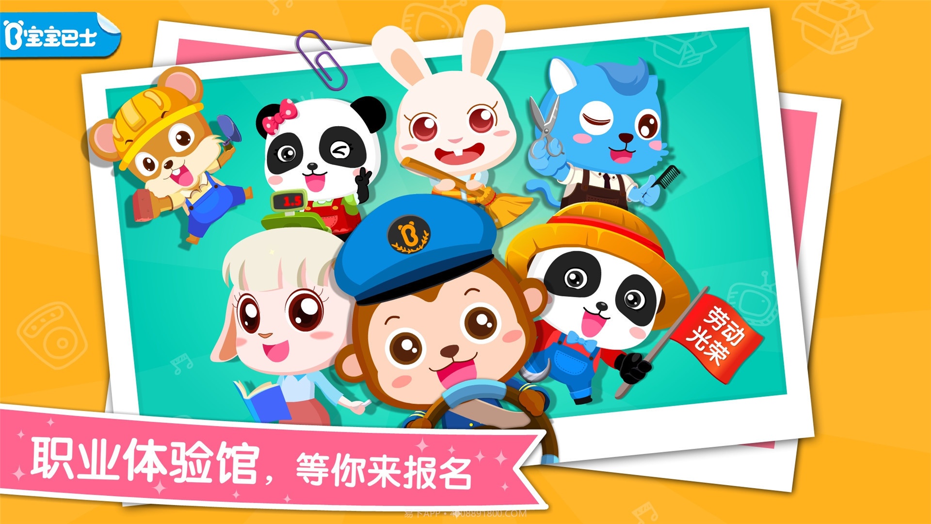 宝宝职业认识截图1