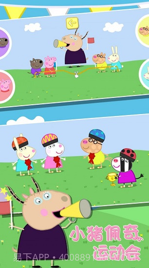 小猪佩奇：运动会截图3
