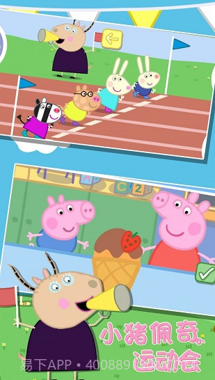 小猪佩奇：运动会截图2