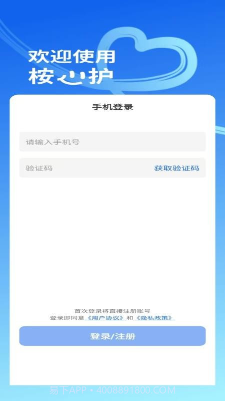 桉心护老版本截图3