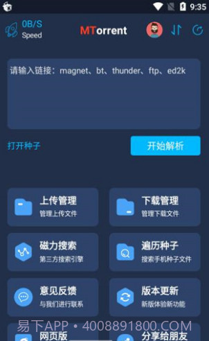 MT下载器(手机磁力下载工具)V1.1.4 安卓截图2