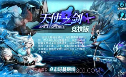 天使之剑竞技版截图1
