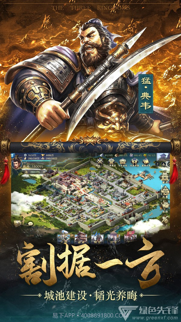 冲吧三国V2.30截图1