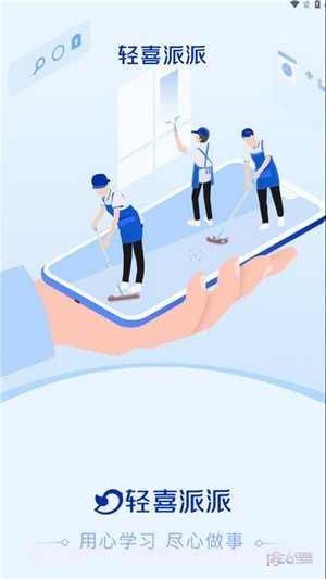 轻喜派派截图3 轻喜派派截图3