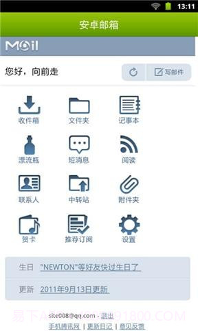 安卓邮箱截图2 安卓邮箱截图2