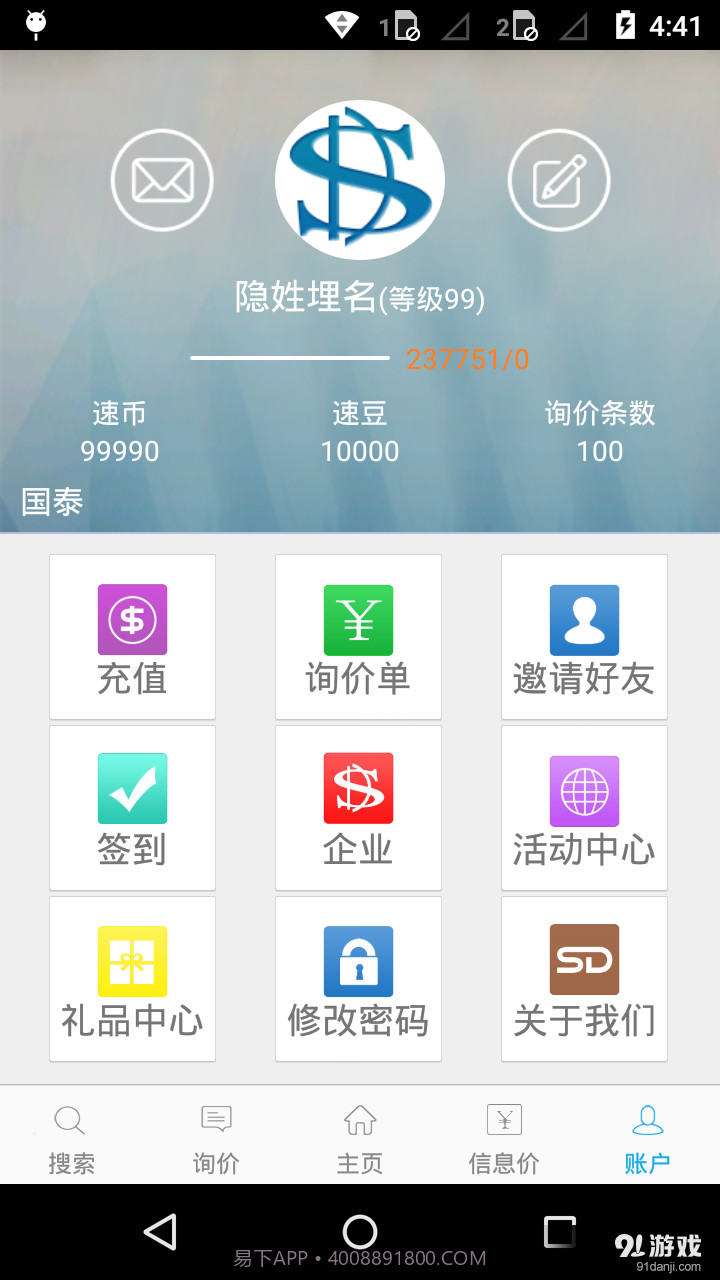 速得截图3 速得截图3