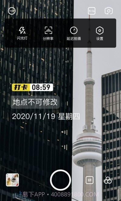 八门水印相机打卡截图1