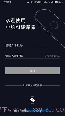 小豹AI翻译棒截图2