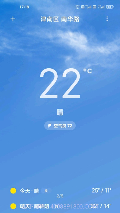 小米天气(Weather)截图3