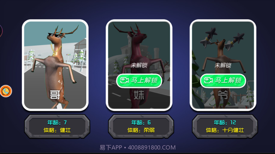 动物的逆袭游戏截图3