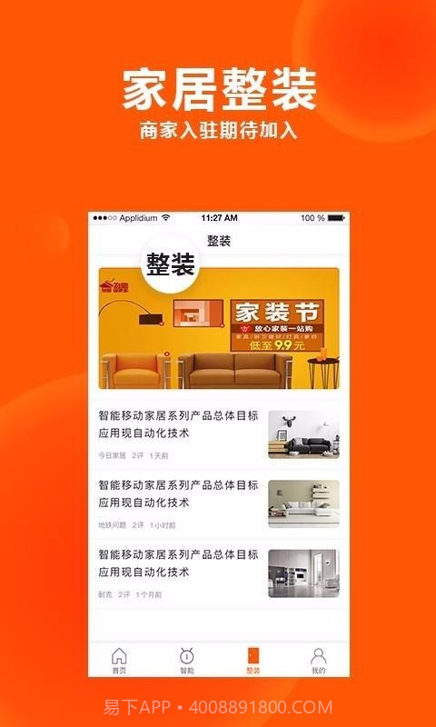 居家头条(居家头条家居平台)V1.1 截图1