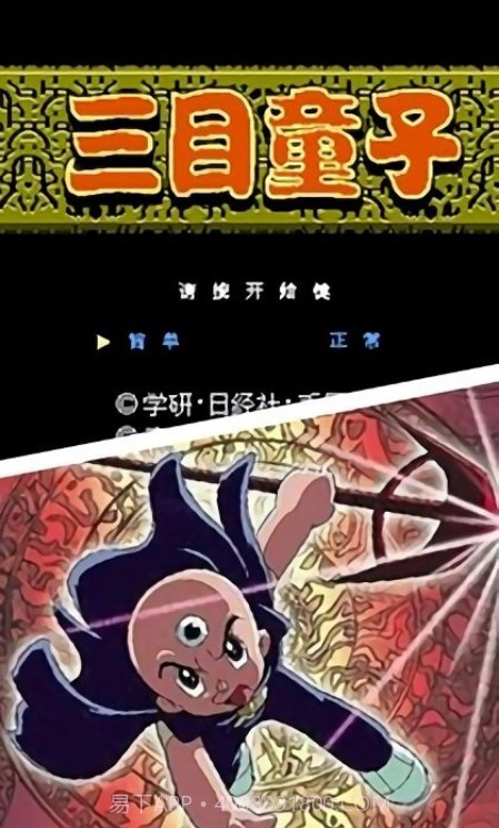 三目童子移植版截图1 三目童子移植版截图1