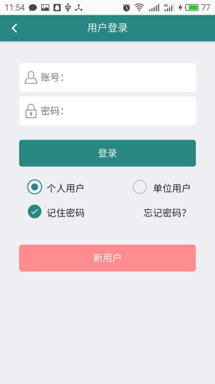 延边社保通截图1