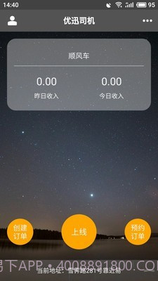 优迅司机截图1 优迅司机截图1