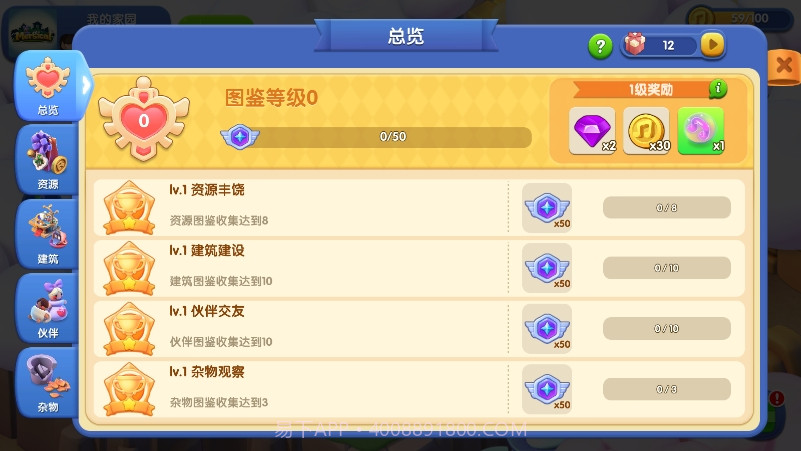 奇幻小岛内置作弊菜单截图3