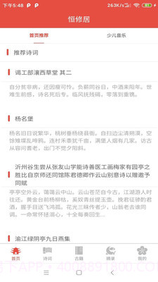 恒修居国学截图4