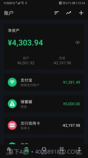 薄荷记账截图2 薄荷记账截图2