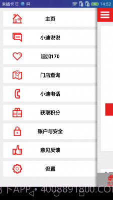 迪信通软件截图2