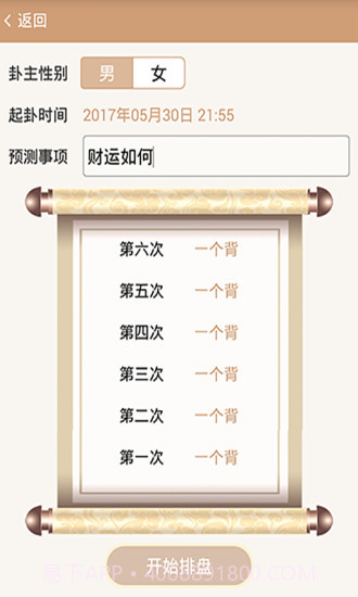 易先知万年历截图5