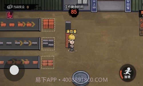 打工生活模拟器截图2