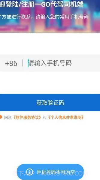 一GO代驾截图2 一GO代驾截图2