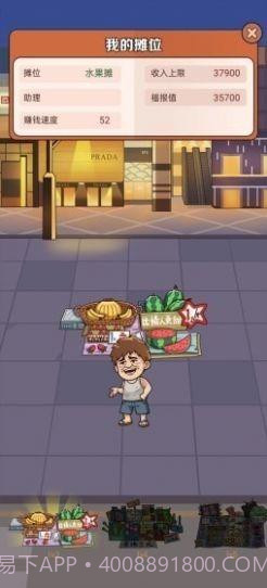 我是地摊大王截图3