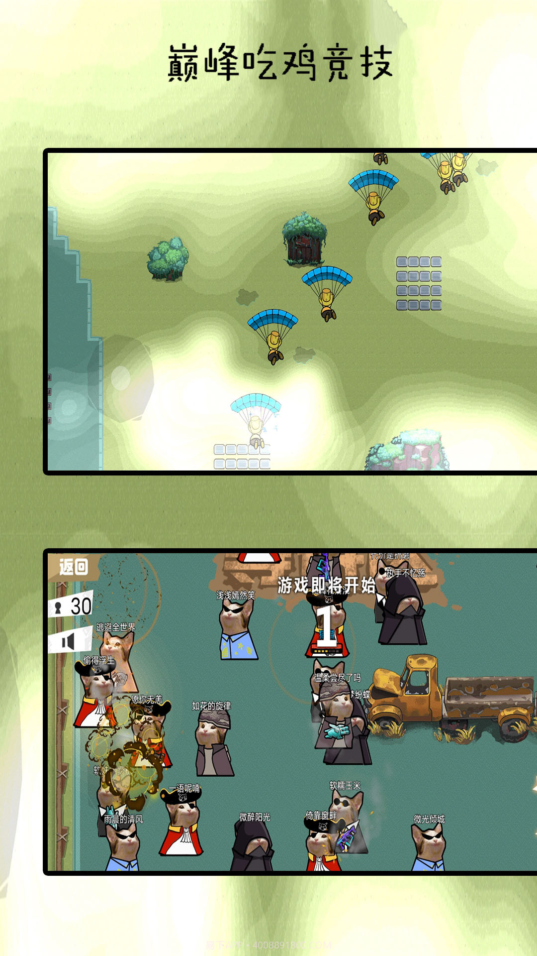 巅峰吃鸡竞赛截图3 巅峰吃鸡竞赛截图3