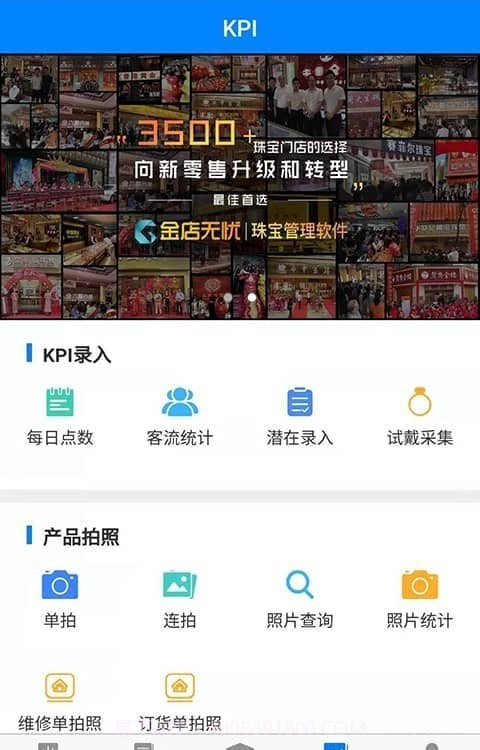 金店无忧集团截图3