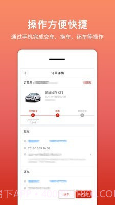 悟空租车商家版截图2
