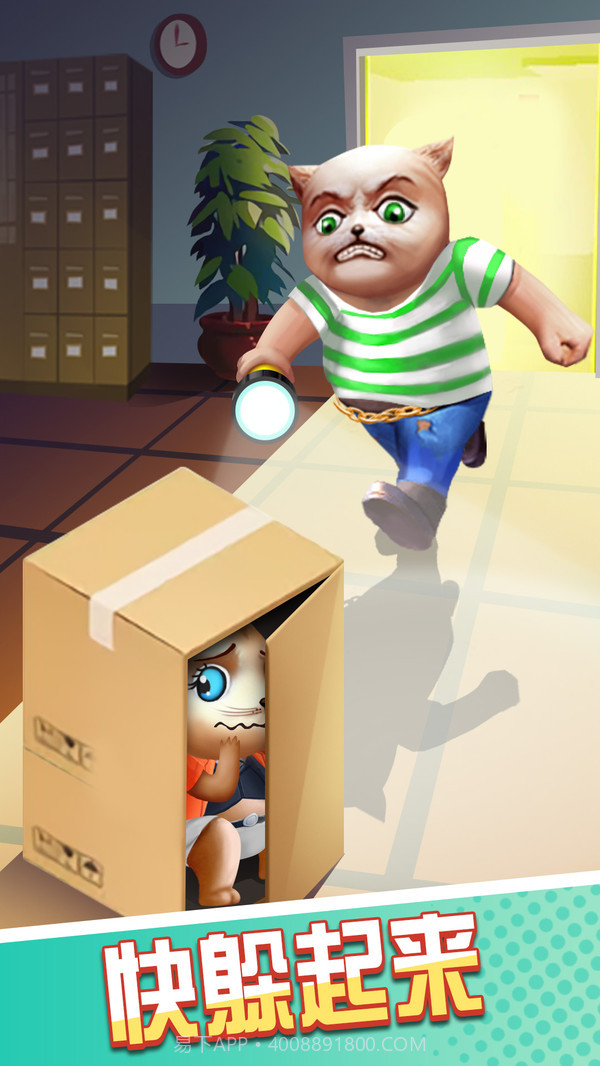 猫鼠特工躲猫猫大作战截图3