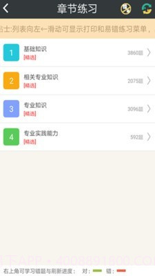 主管药师总题库截图2 主管药师总题库截图2