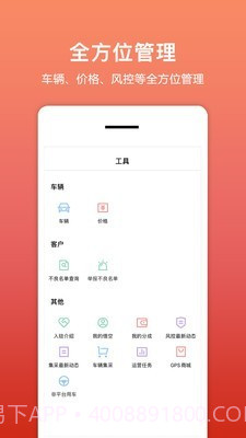 悟空租车商家版截图4