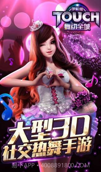 TOUCH舞动全城360版截图1 TOUCH舞动全城360版截图1